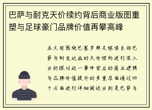 巴萨与耐克天价续约背后商业版图重塑与足球豪门品牌价值再攀高峰